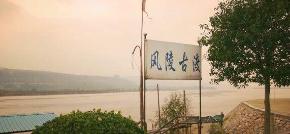 千年黄河古渡口,你知道几个?
