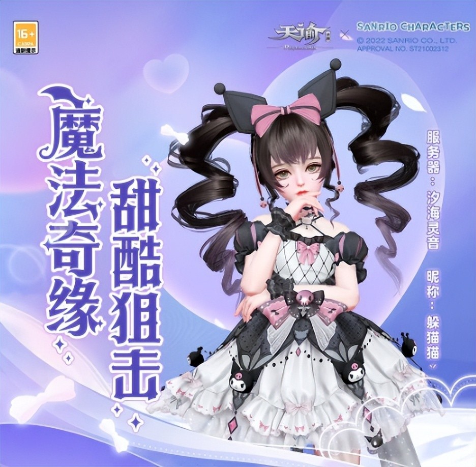 天谕手游x三丽鸥大明星联动!好料多多,连空气都是甜甜的_腾讯新闻