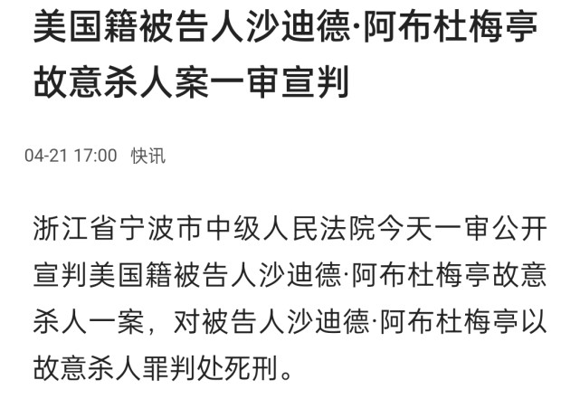 被告人沙迪德·阿布杜梅亭故意杀害陈某某,用刀切割其面部,颈部,致