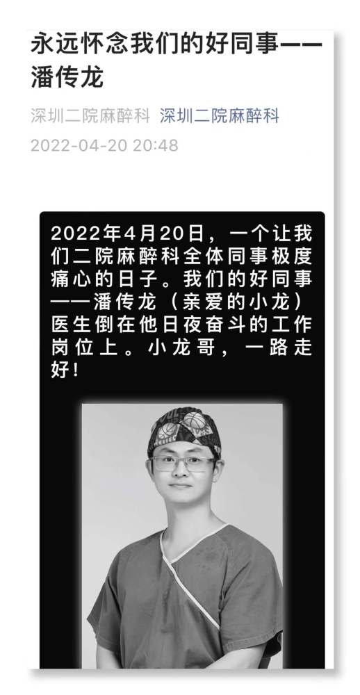 深圳二院麻醉科官微發佈訃告:一個讓我們二院麻醉科全體同事極度痛心