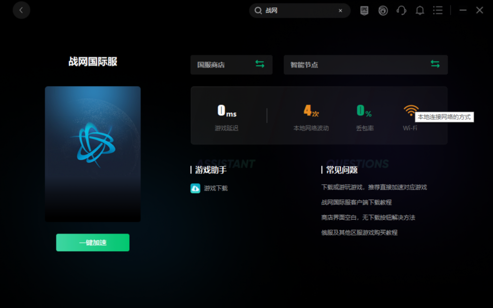 战网国际服怎么改国家地区?战网国际服改地区教程7