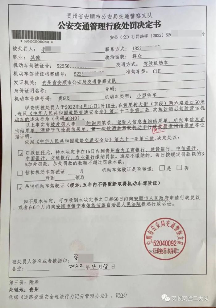 罚款5000元行政拘留15天吊销驾驶证安顺这名的哥为酒驾付出沉重代价