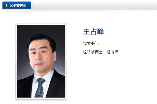 王占峰出任中国东方党委书记