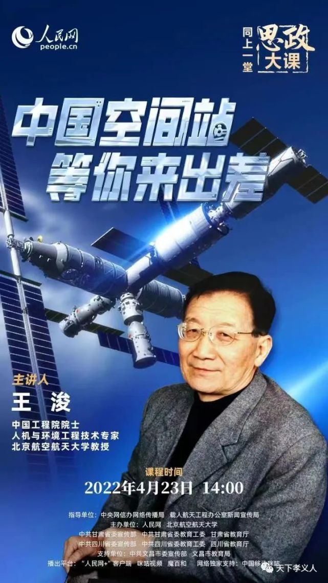 直播预告|中国工程院院士王浚带你了解中国航天人的追梦故事