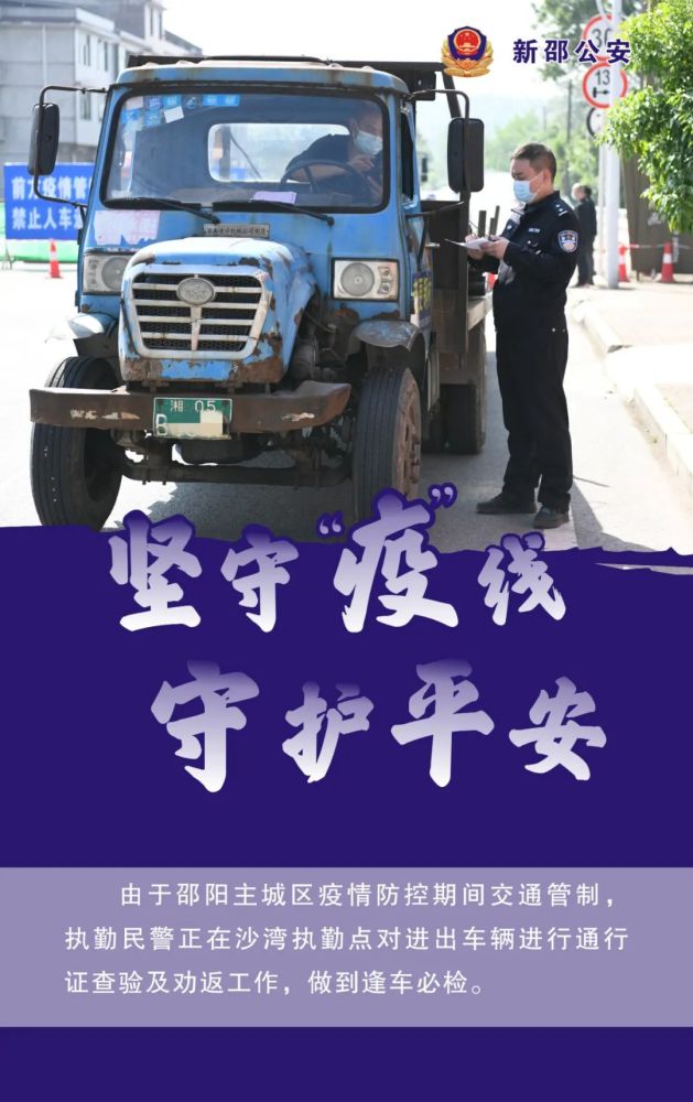疫情防控一组海报致敬战疫一线的公安蓝