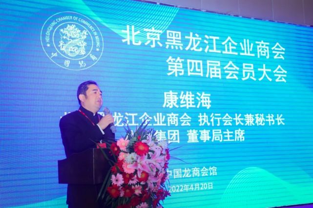 龙商精英|康维海执行会长及执行会长单位介绍