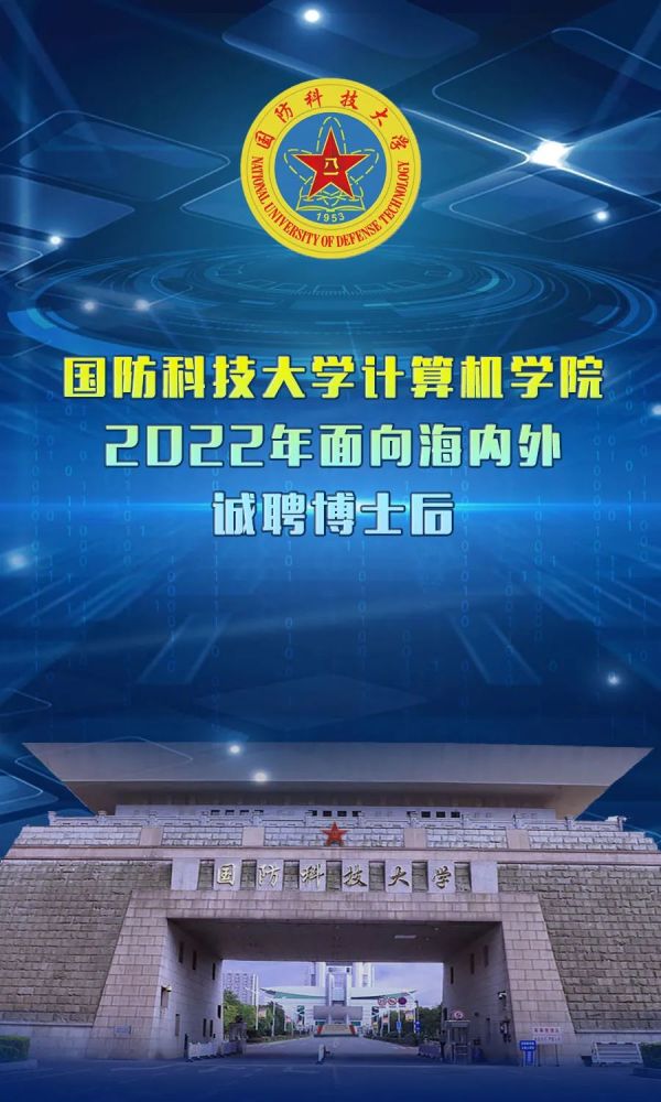 中國人民解放軍國防科技大學2022年招聘簡章!_騰訊新聞