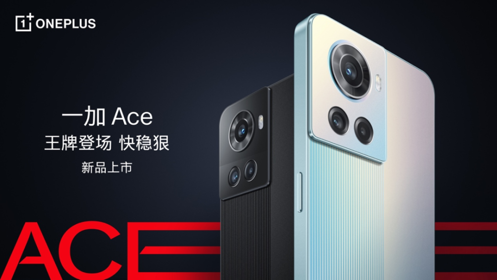 一加正式发布全新Ace系列：150W超级闪充，2499元起