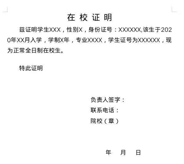 在校證明附件3:山西省雨露計劃職業教育補助申請學籍證明附件2:2021