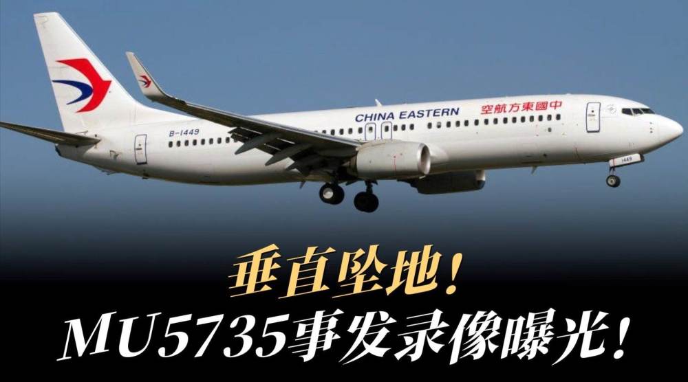 東航mu5735空難初步調查結果引討論,為何結果遲遲難出_騰訊新聞