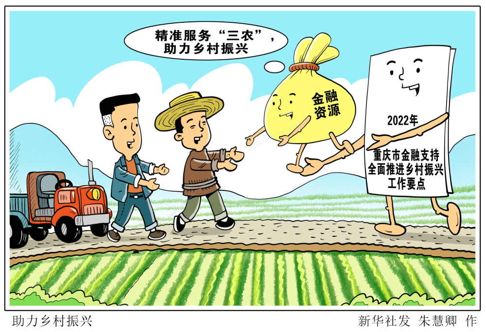 图表漫画经济助力乡村振兴2