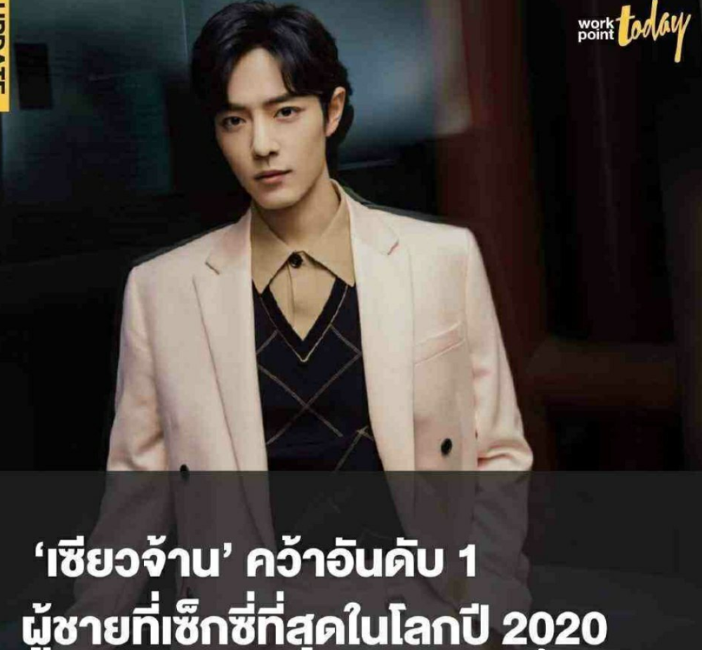 肖战成为2021全球最帅男演员第一名海外投票主力军依然是这些国家