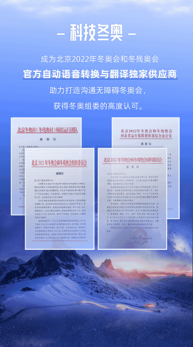 科大讯飞2021年报发布营收增长超40