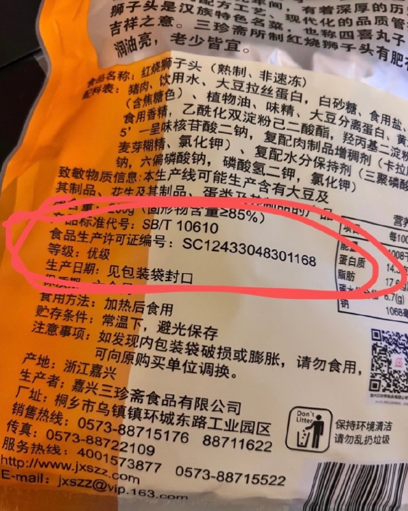 狮子头包装袋上有生产许可证编号,你可以在国家食品药品监督管理总局