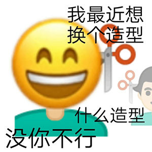 土味情話表情包