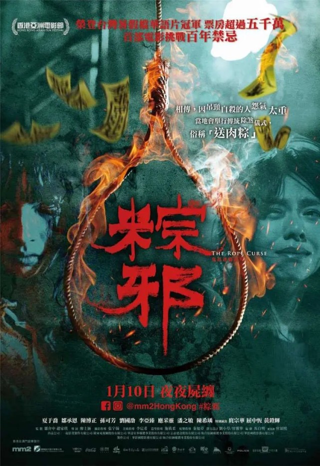 近些年的台湾恐怖片绝对是不可小觑的一股力量,改编自真实灵异事件的