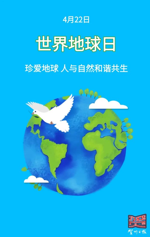 今天是第53个世界地球日