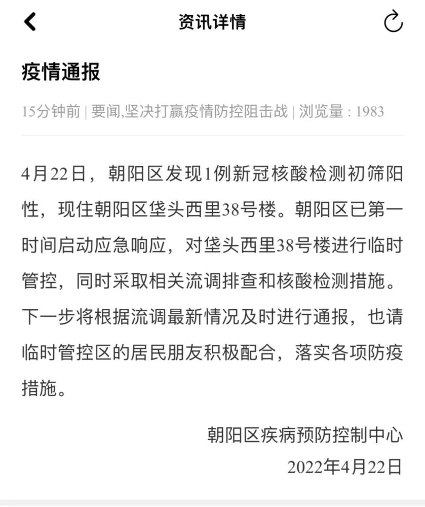 北京朝阳发现1例初筛阳性，一地临时管控五年级音乐课本歌曲