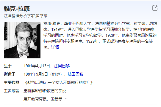 雅克拉康,雅克 拉康(4) - 伤感说说吧