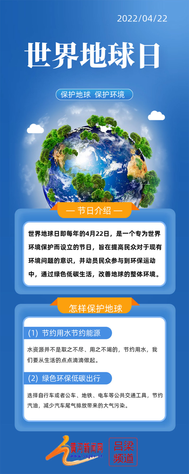 世界地球日丨保护地球保护环境