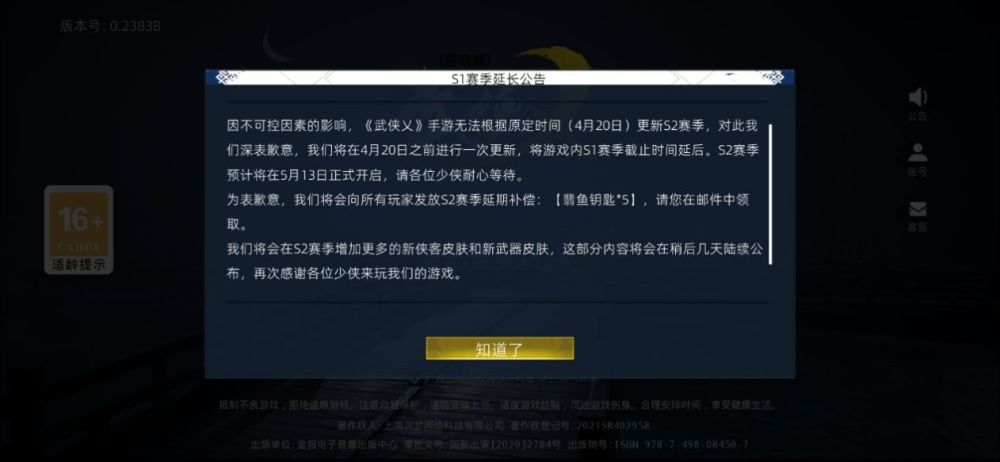 《武侠乂》手游新赛季鸽了隔壁却还没有版号消息代收验证码平台app