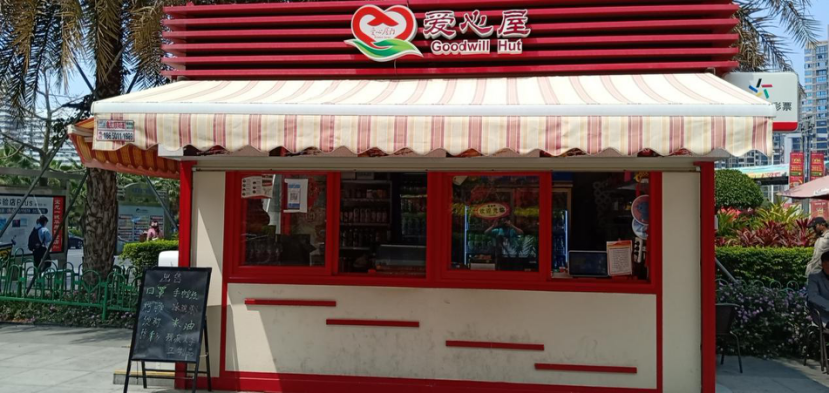 征文关爱残障人士情系爱心屋