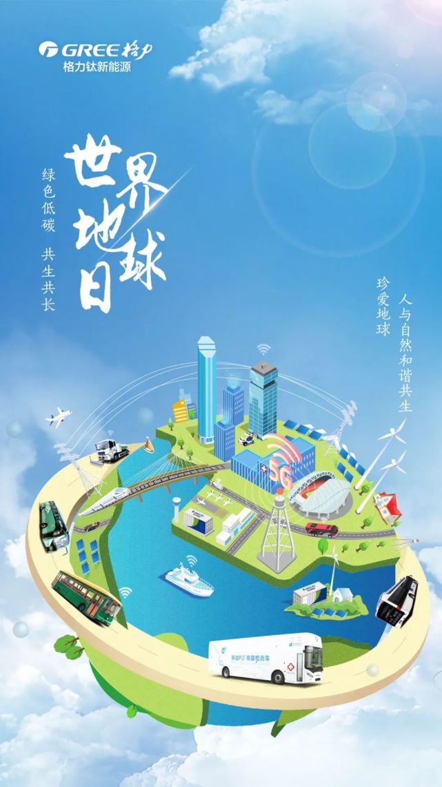 世界地球日|绿色低碳,共生共长
