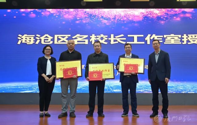 黄马福(左二),陈元章(左三),蔡稳良(左四)名校长包干表来了!