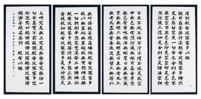 柳田泰山·摩诃般若波罗蜜心经·书法陆天宁·圣地·中国画汤集祥·字