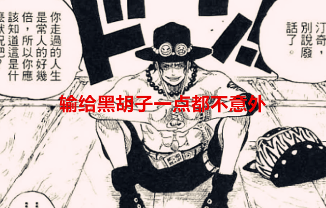 One Piece 1047 Ace Is Too Dependent On Fruit And Dies Unjustly And Blackbeard Is Underestimated Laitimes