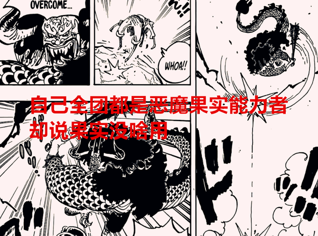 One Piece 1047 Words Kaido Is A Bit Double Standard He Should Be Jealous Of Luffy S God Level Fruit Laitimes