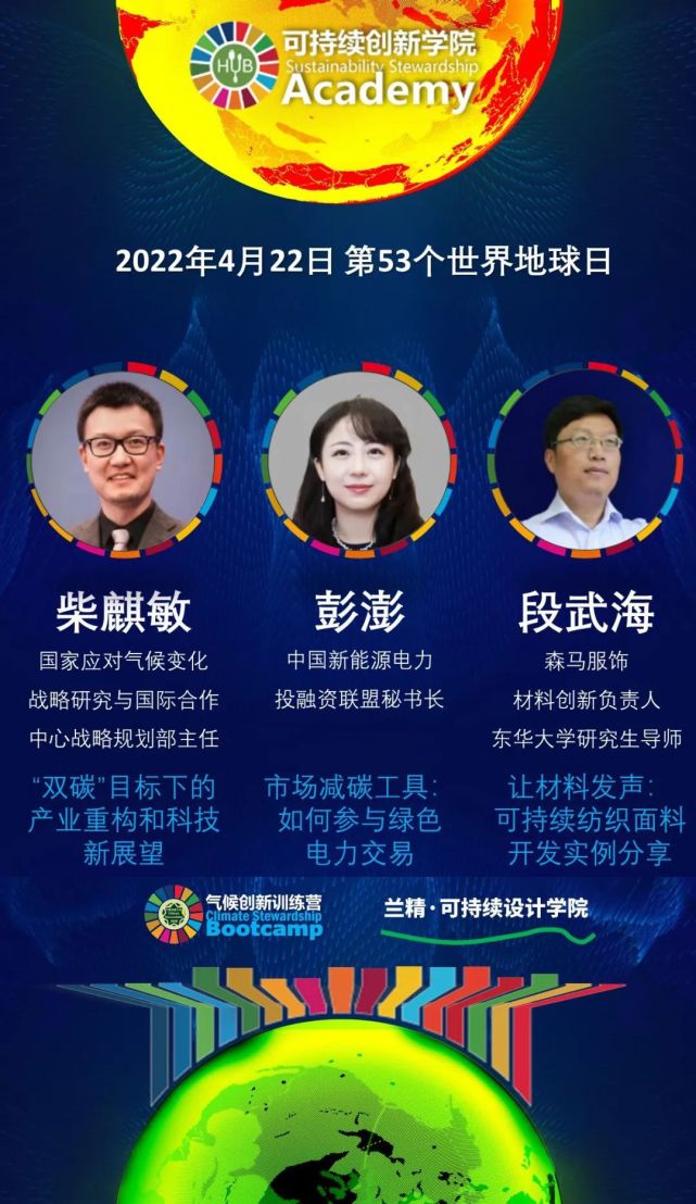 世界地球日,3位重量级专家为企业加速可持续转型提供思路