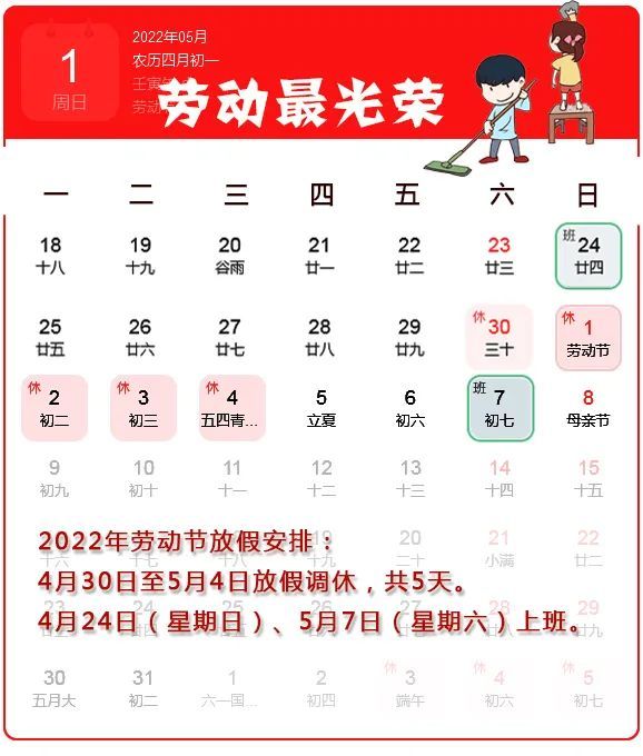 渔五小学五一劳动节放假通知_腾讯新闻