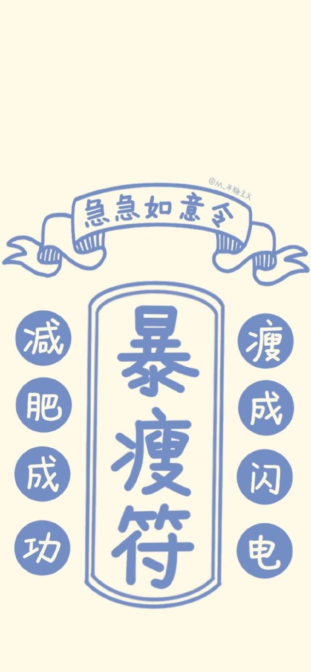 壁纸|不可错过的激励减肥壁纸