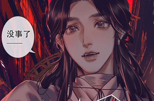 《天官赐福》漫画第六卷完结,灰灰画风再创新高,花城身材太好了