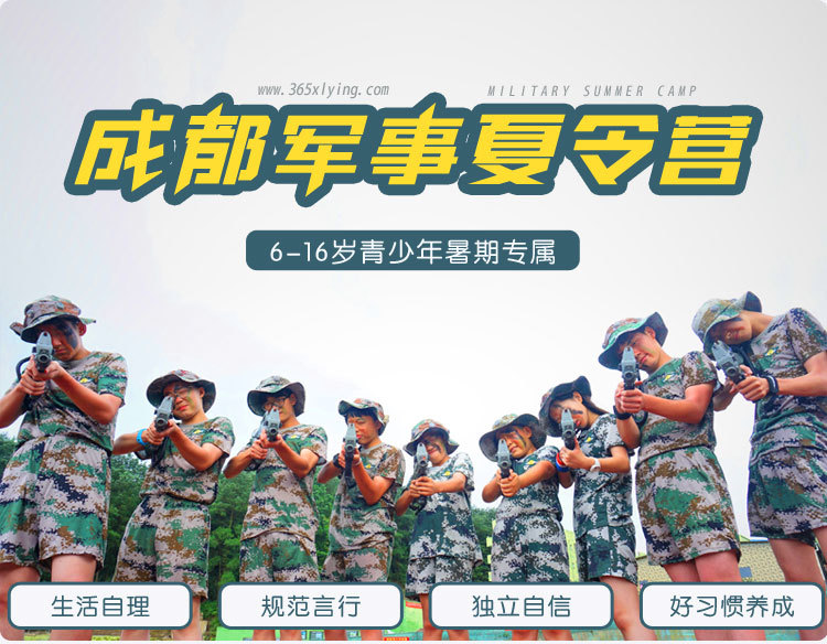 成都小學生夏令營多少錢軍訓營怎麼收費的