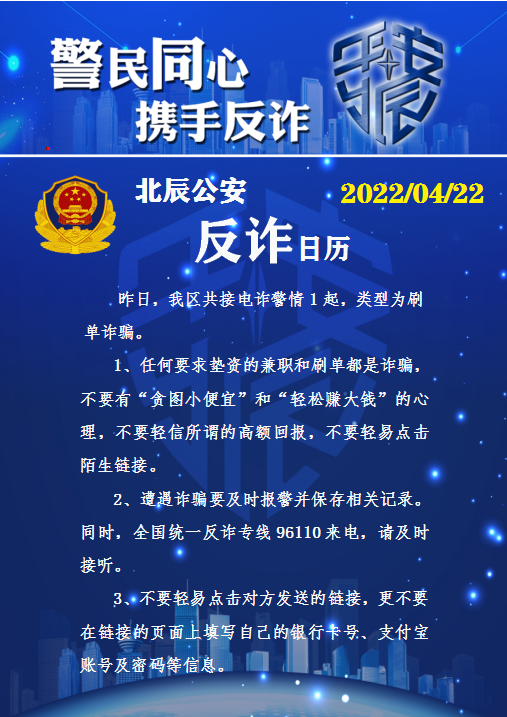 法治政府建设|北辰公安反诈日历!