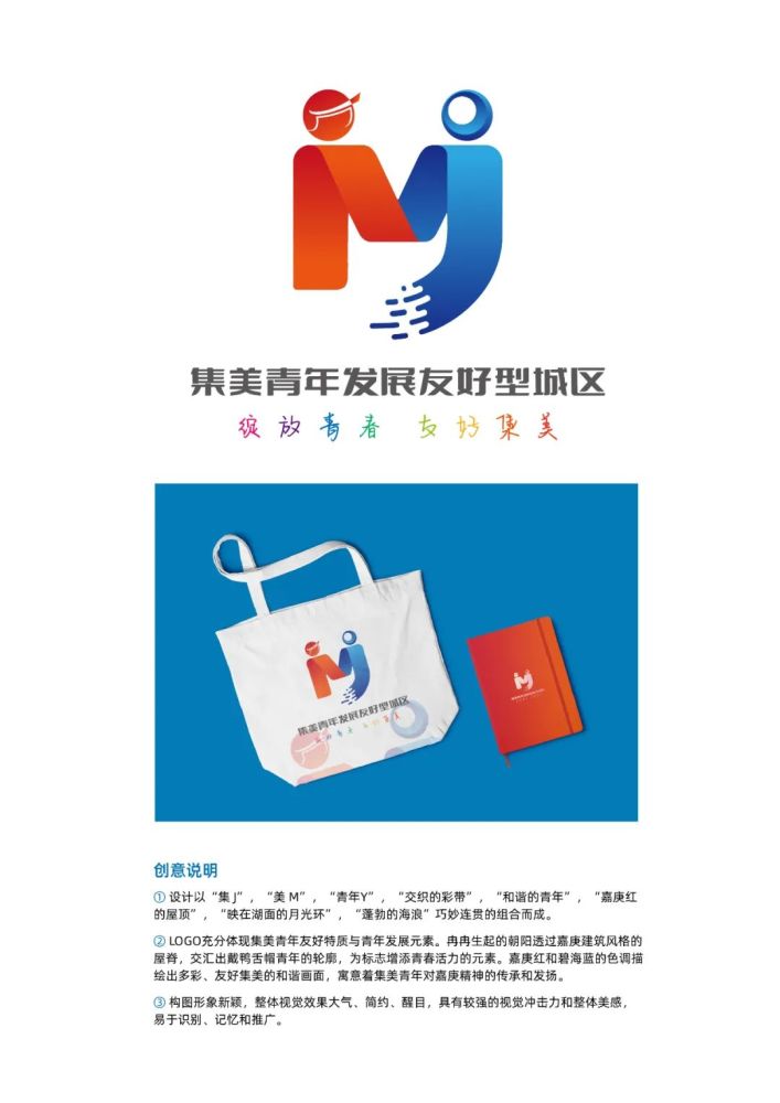重磅集美青年发展友好型城区logo征集大赛结果揭晓
