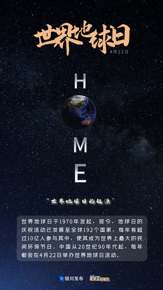 世界地球日丨珍爱蓝色星球与自然和谐共生