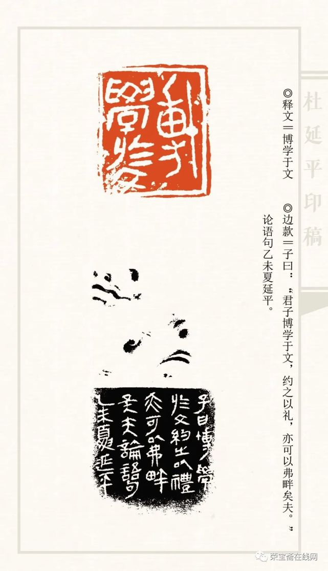 厚重存真明心见性杜延平篆刻作品印象