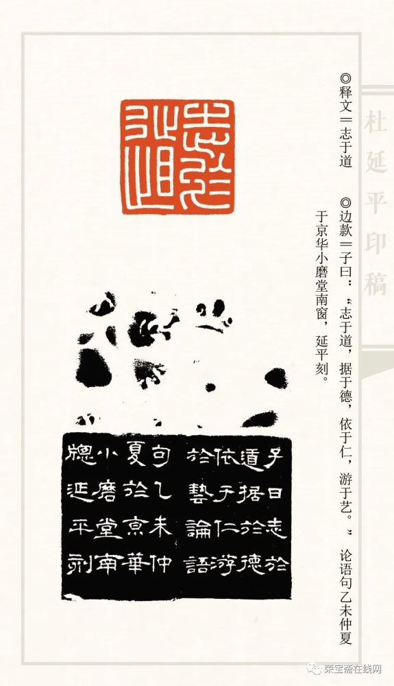 厚重存真明心见性杜延平篆刻作品印象