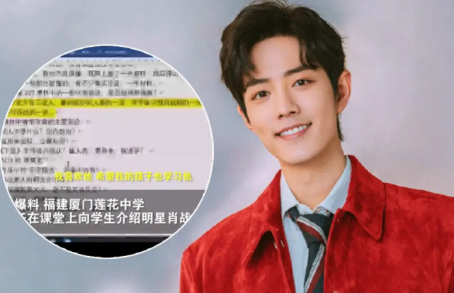 肖战成为教育界"宠儿",频频现身初中试卷,家长想法却一反常态