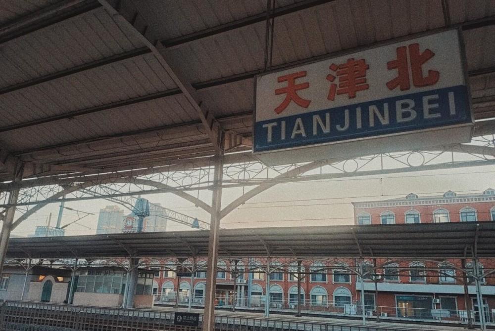 天津北站 腾讯网
