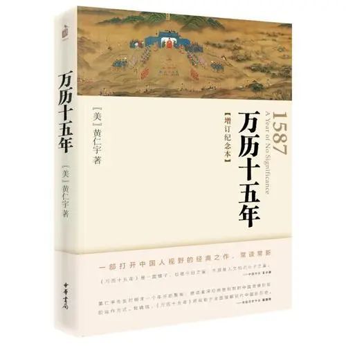 书香阿荣悦读阅美 今日推荐 万历十五年 汉字博物馆 汉字博物馆 万历十五年 郭晓雪 汉字 海瑞 中华 张居正