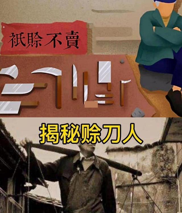 赊刀人神秘组织重现江湖预言句句灵验自称鬼谷子传人