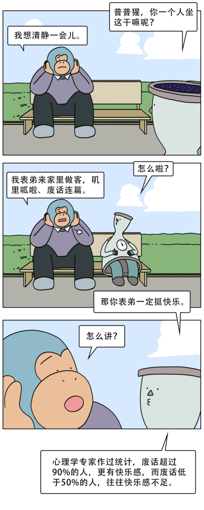 为什么废话越多的人越快乐