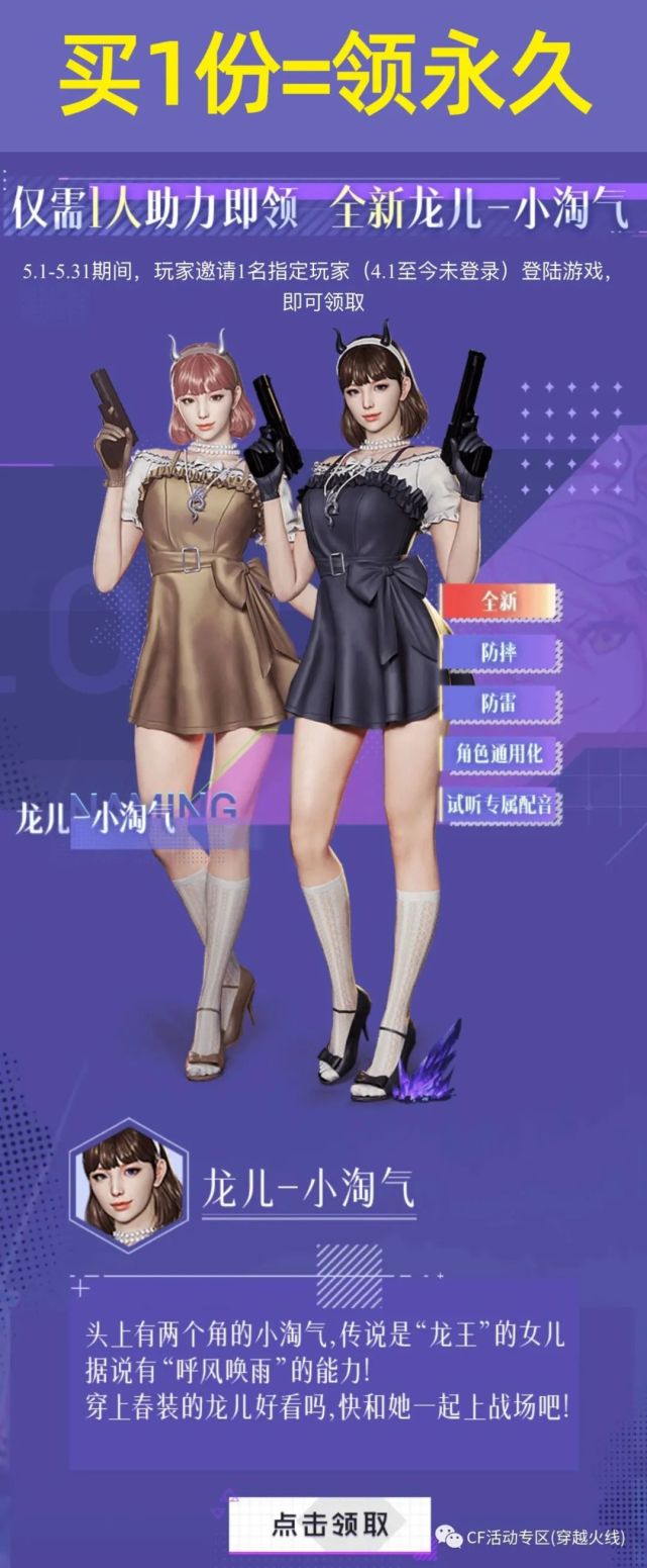 代做cf龙儿-小淘气(永久),背包-洛丽塔(永久),点击下单>>