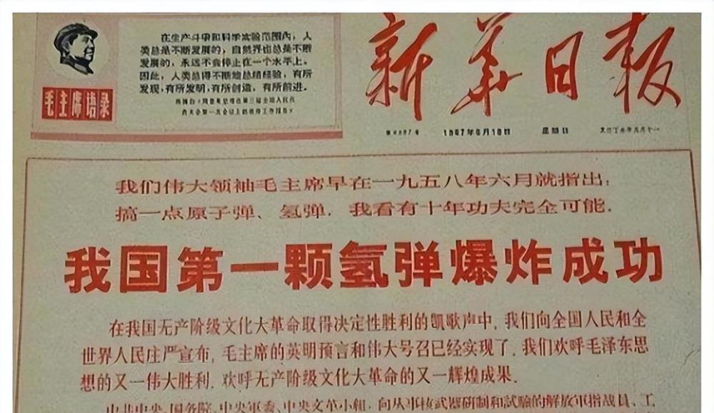 1967年6月17日,中国第一颗氢弹在新疆罗布泊爆炸成功,伴随着那声龙吟