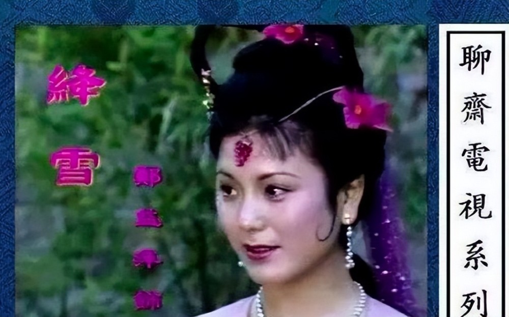 老版《聊斋》之"香玉":牡丹花仙吊打网红脸,无人问津太可惜_腾讯新闻