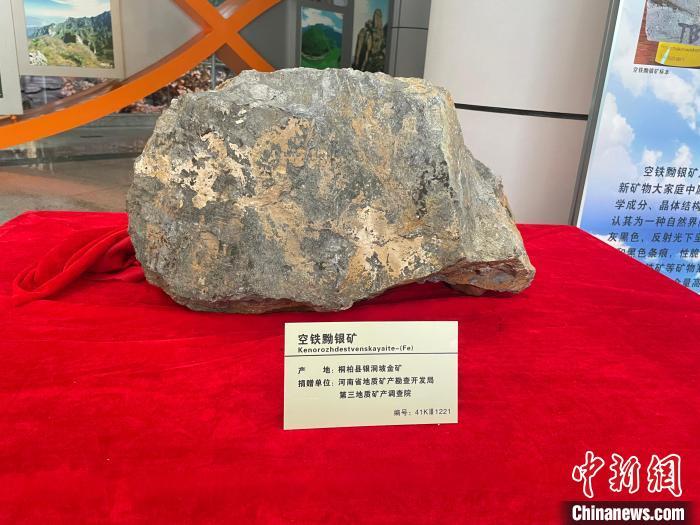 自然界新矿物空铁黝银矿标本落户河南自然博物馆